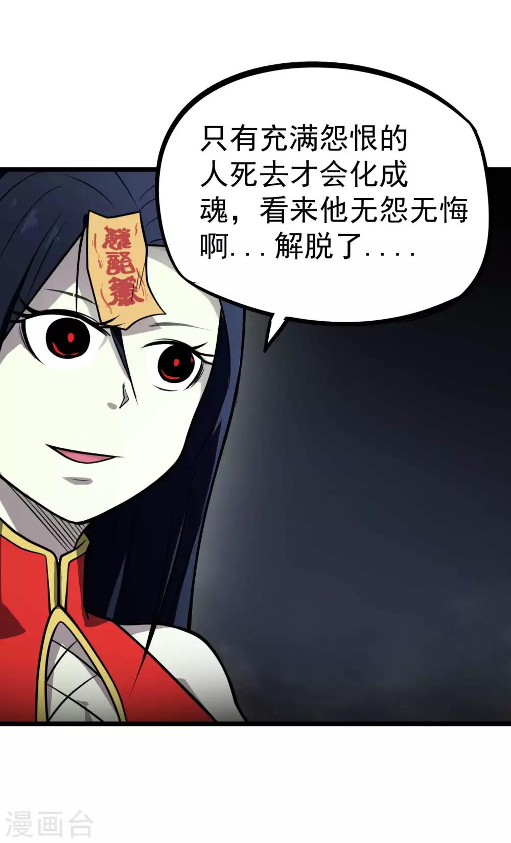 百魂灵约韩漫全集-第77话 鬼化?修罗炎态无删减无遮挡章节图片 