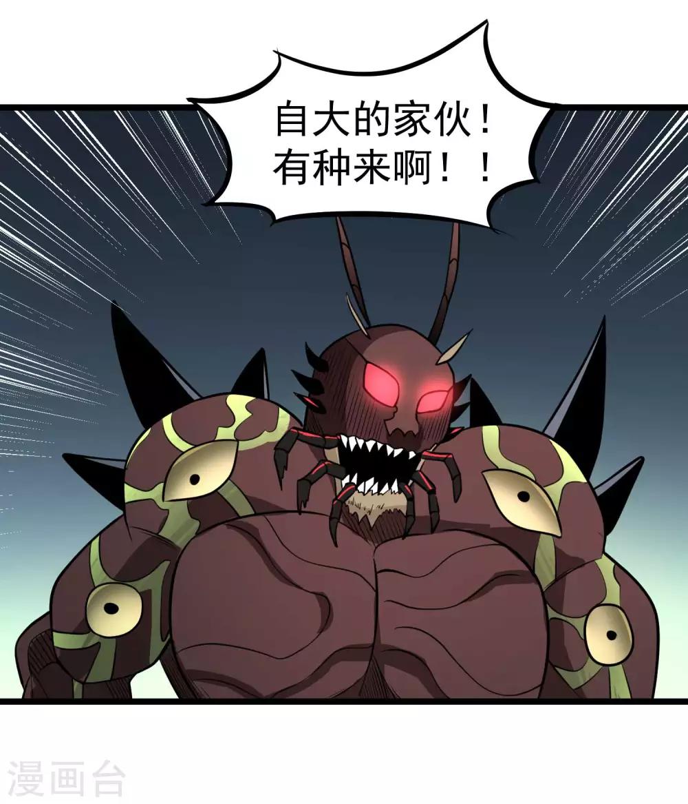 百魂灵约韩漫全集-第77话 鬼化?修罗炎态无删减无遮挡章节图片 