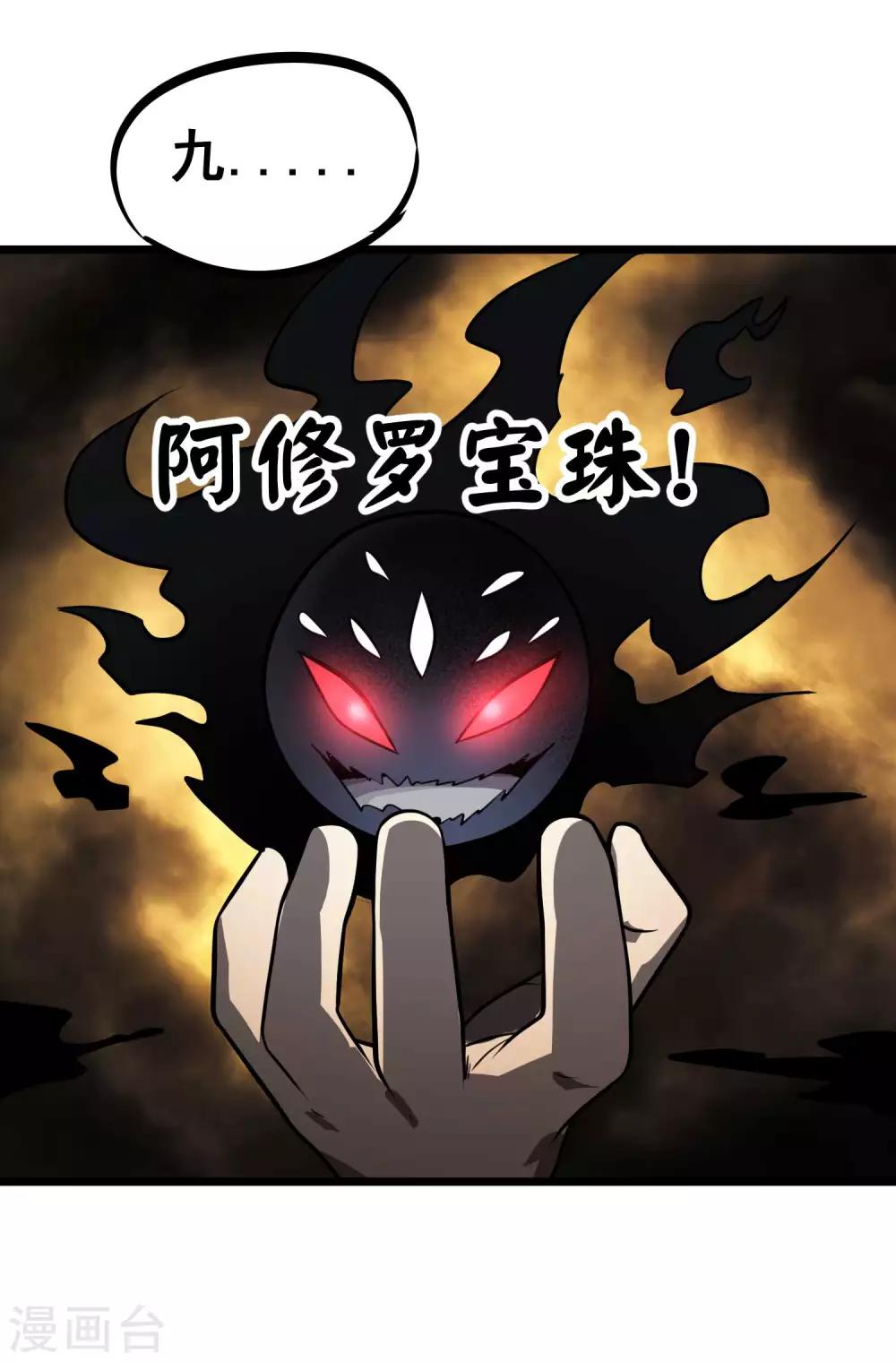 百魂灵约韩漫全集-第77话 鬼化?修罗炎态无删减无遮挡章节图片 