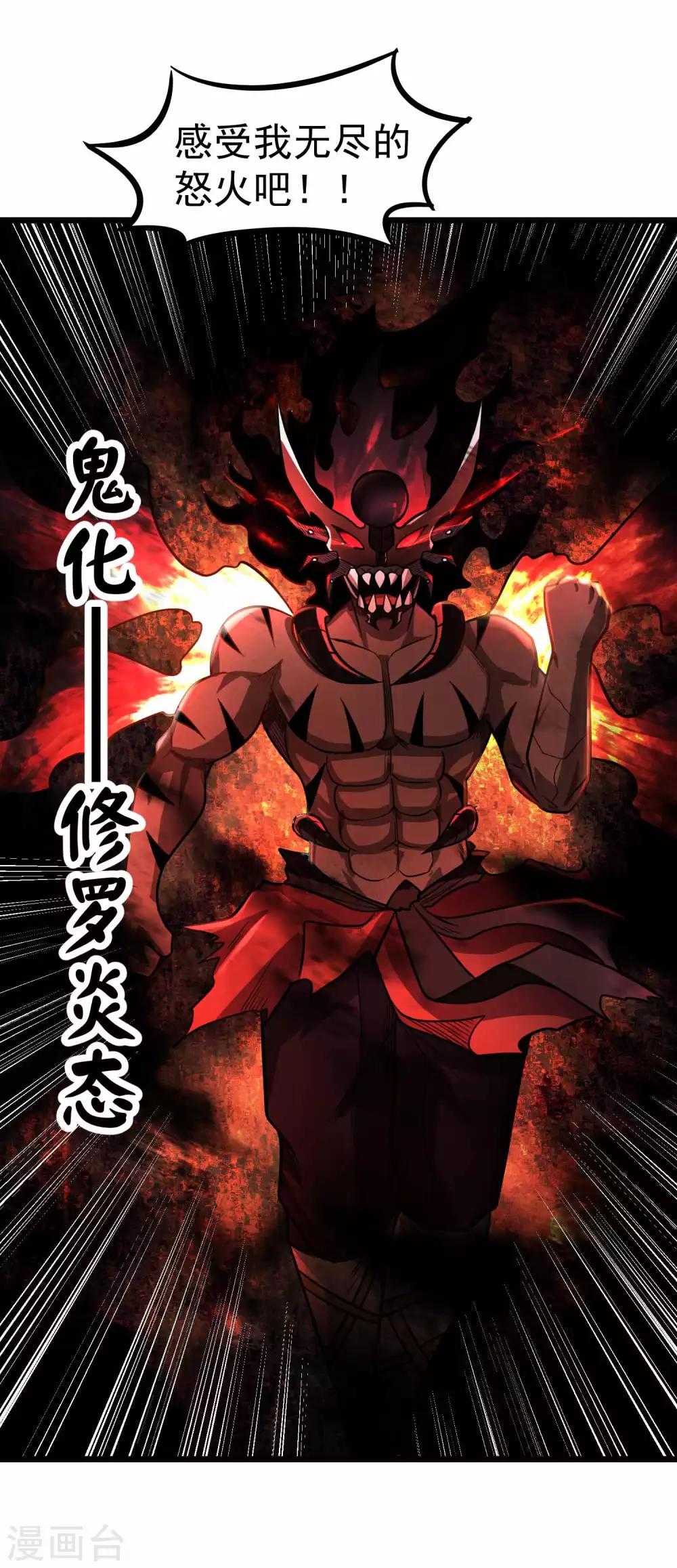 百魂灵约韩漫全集-第77话 鬼化?修罗炎态无删减无遮挡章节图片 