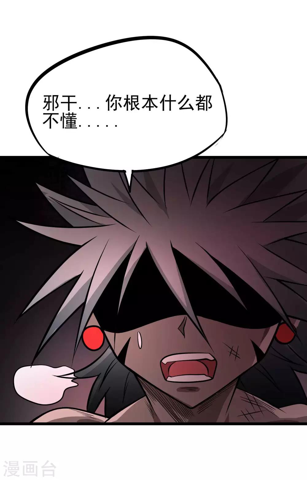 百魂灵约韩漫全集-第77话 鬼化?修罗炎态无删减无遮挡章节图片 