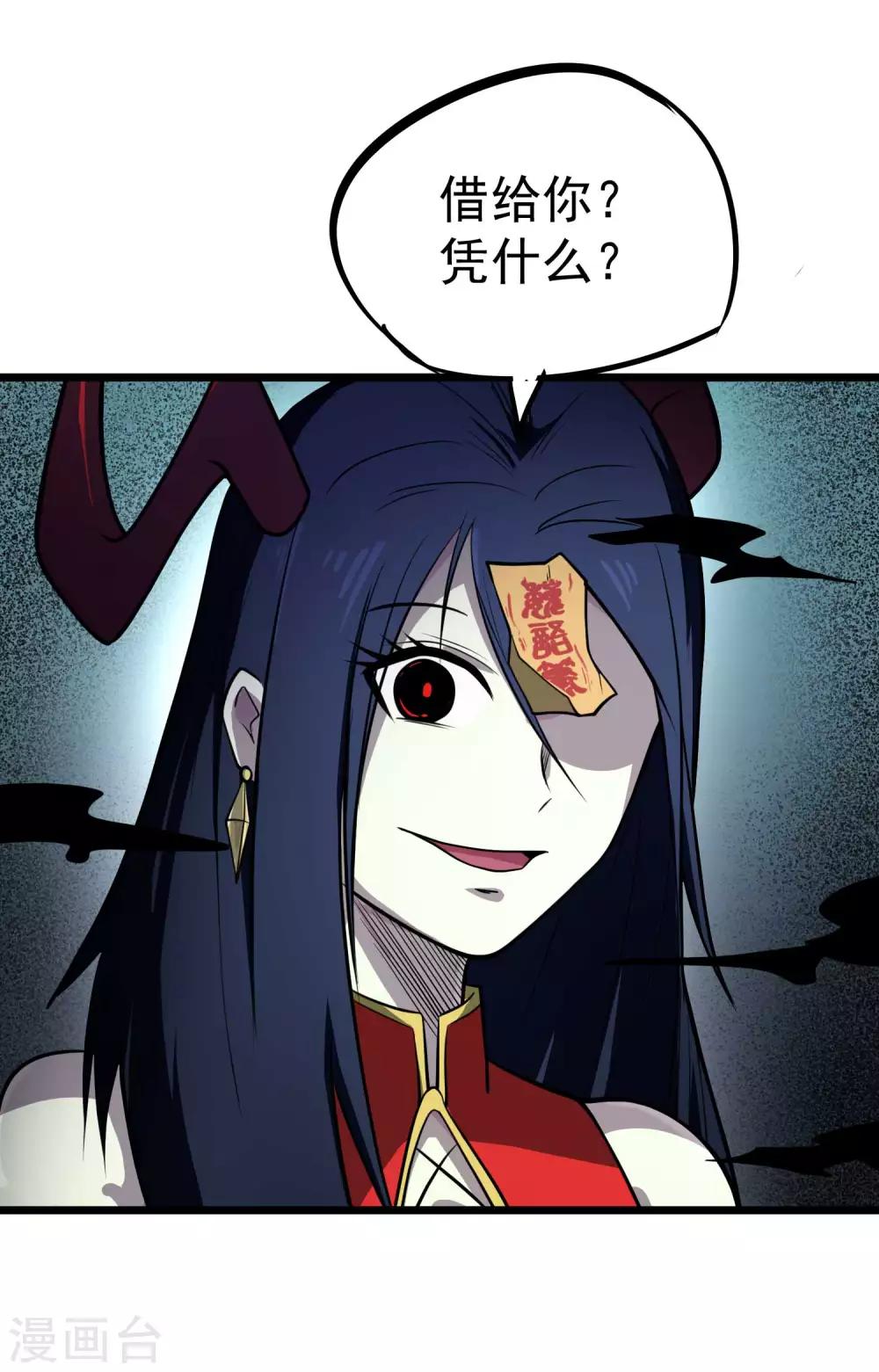 百魂灵约韩漫全集-第77话 鬼化?修罗炎态无删减无遮挡章节图片 