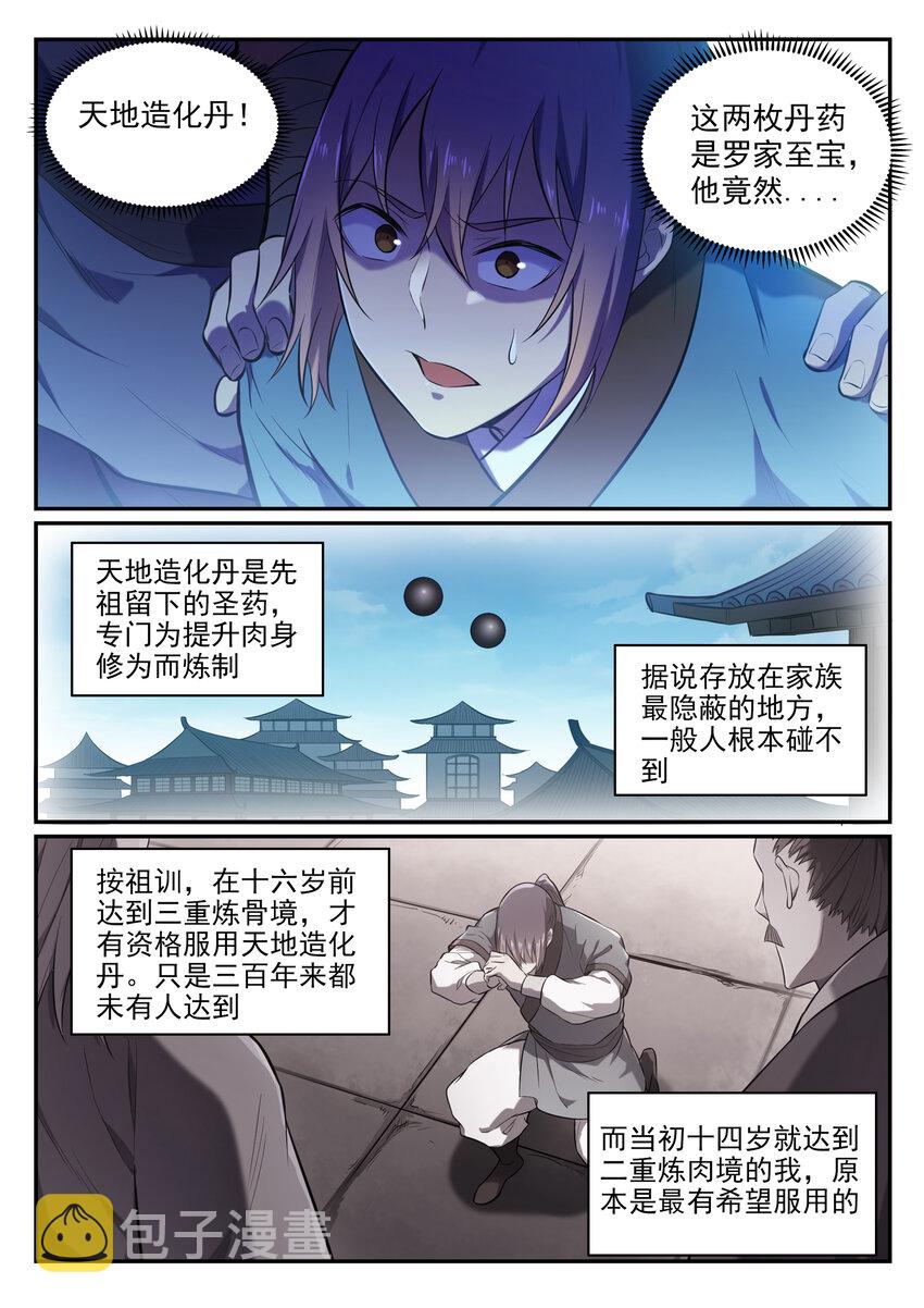 百炼成神韩漫全集-第1话 炼器功法无删减无遮挡章节图片 