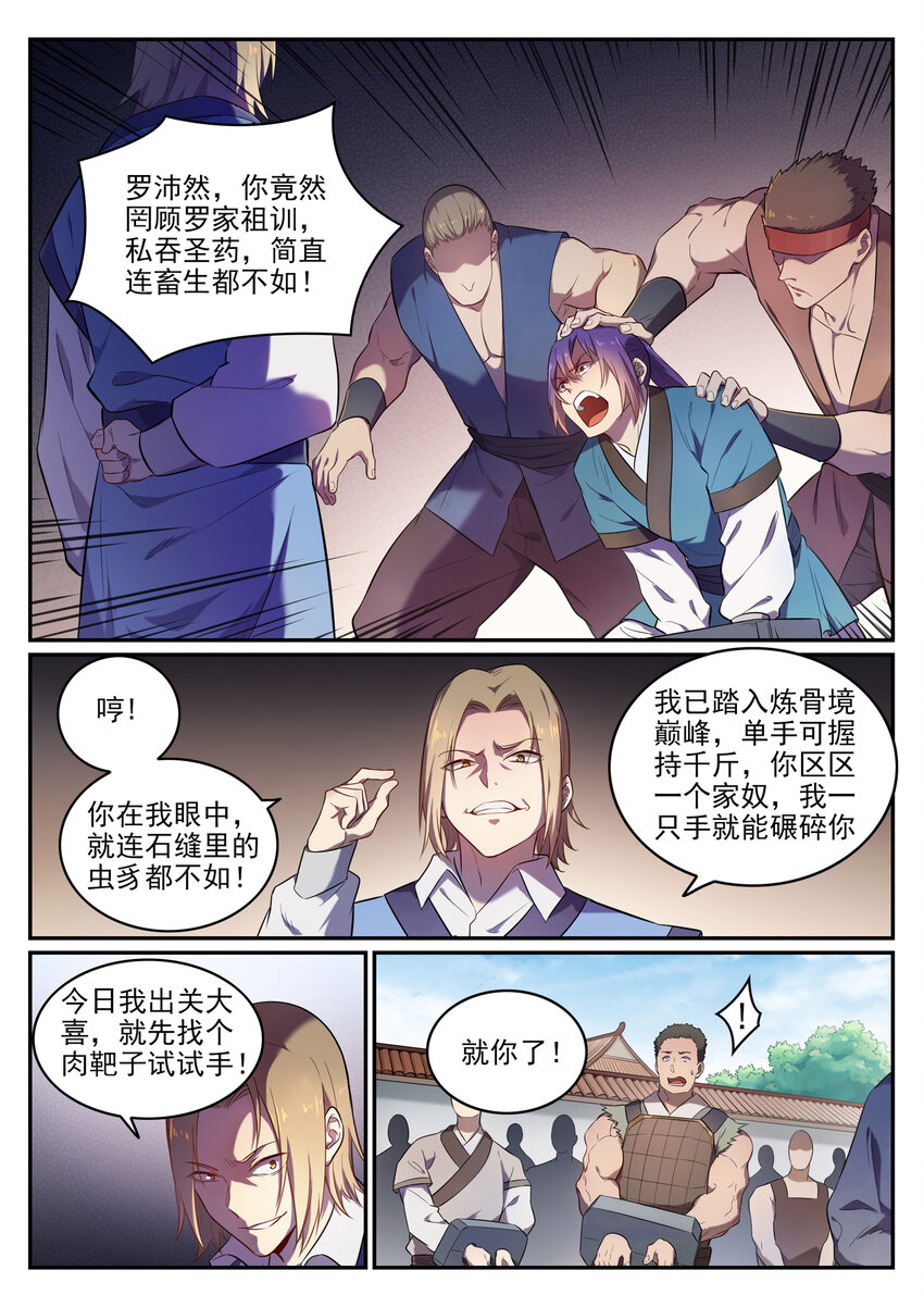 百炼成神韩漫全集-第1话 炼器功法无删减无遮挡章节图片 