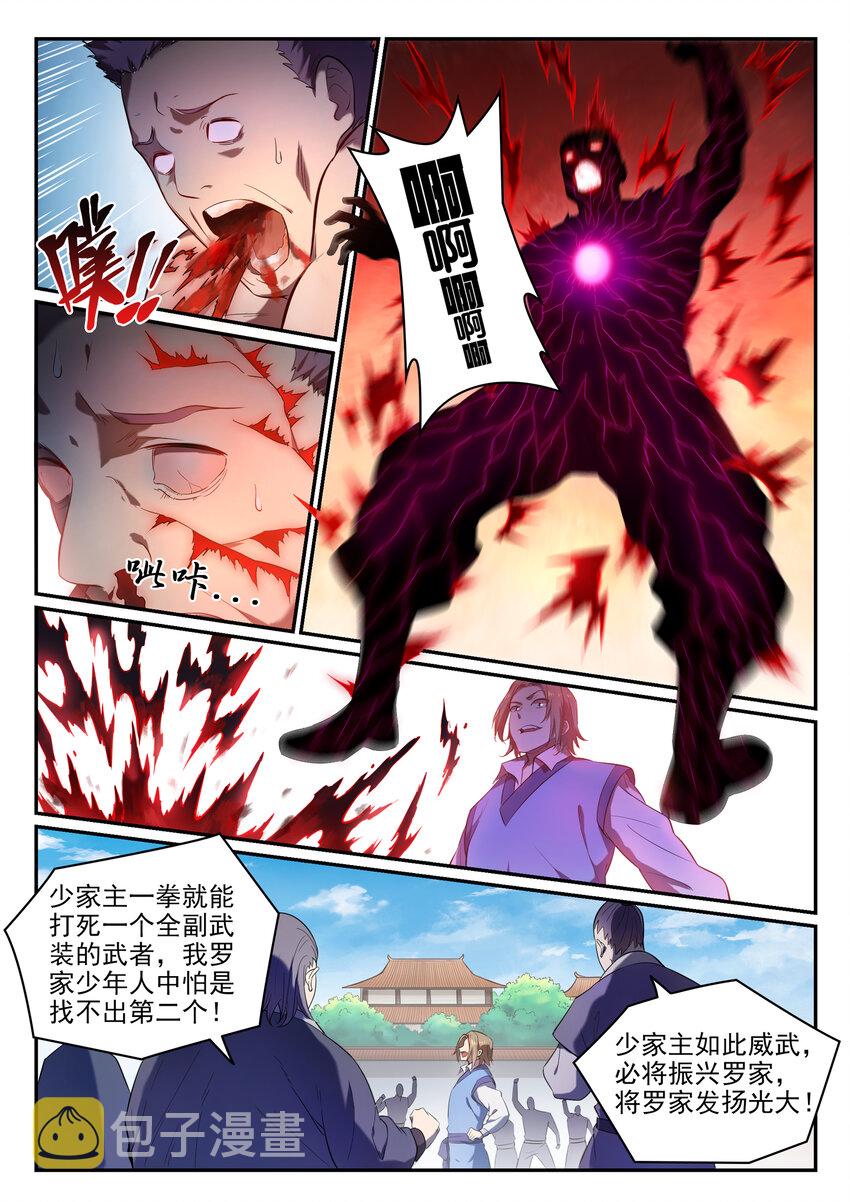 百炼成神韩漫全集-第1话 炼器功法无删减无遮挡章节图片 