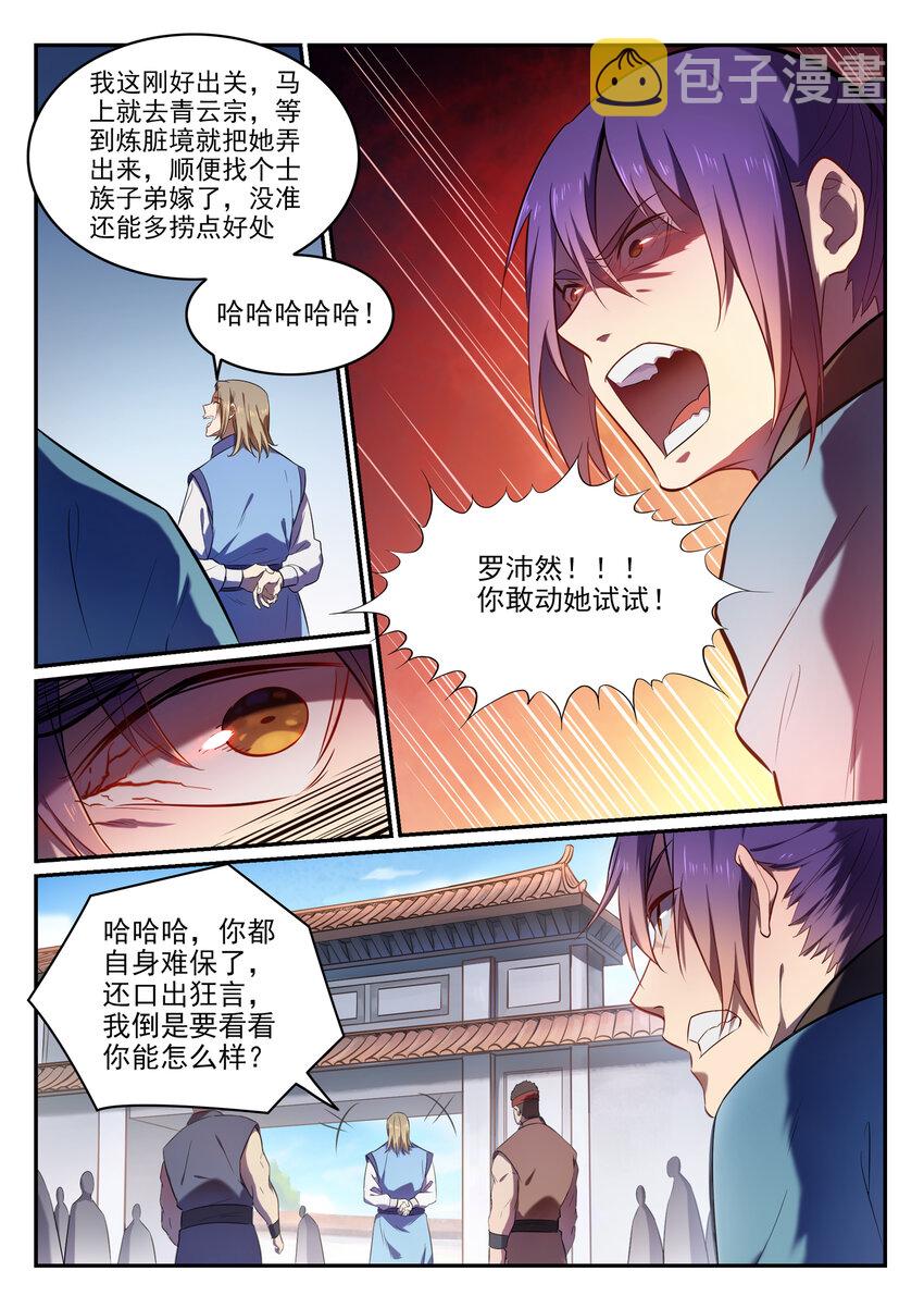 百炼成神韩漫全集-第1话 炼器功法无删减无遮挡章节图片 