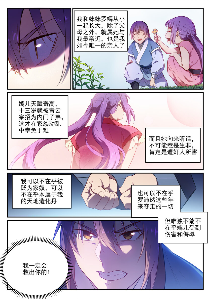 百炼成神韩漫全集-第1话 炼器功法无删减无遮挡章节图片 