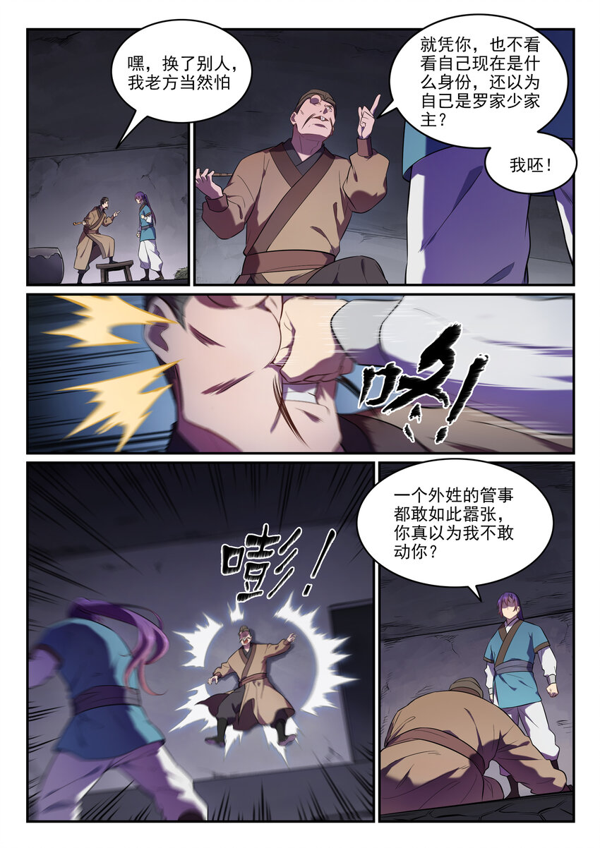 百炼成神韩漫全集-第1话 炼器功法无删减无遮挡章节图片 