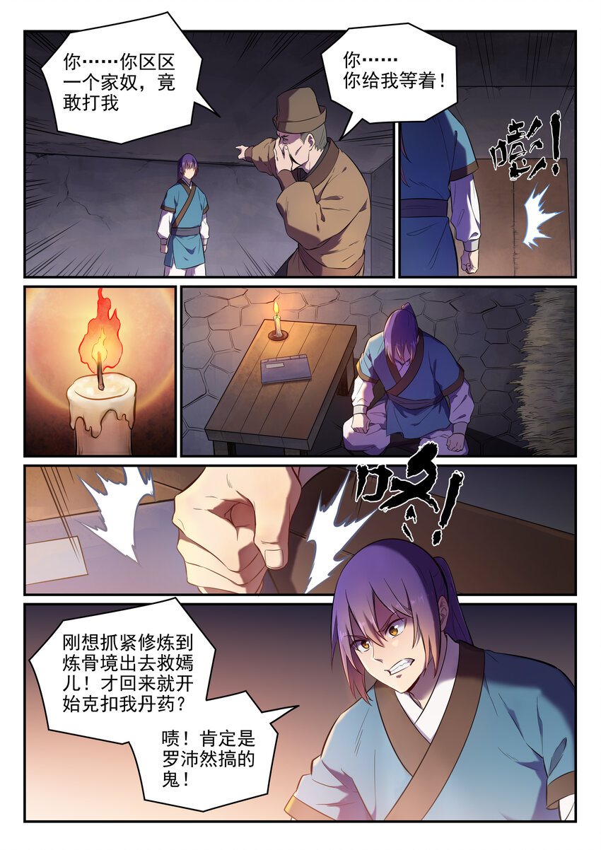 百炼成神韩漫全集-第1话 炼器功法无删减无遮挡章节图片 