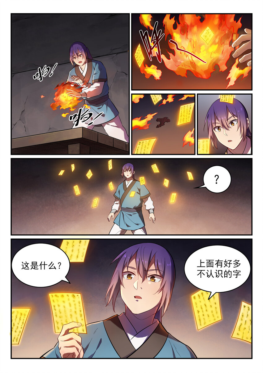 百炼成神韩漫全集-第1话 炼器功法无删减无遮挡章节图片 