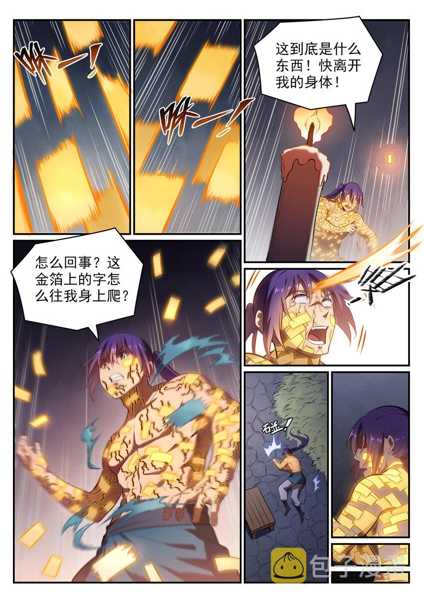 百炼成神韩漫全集-第1话 炼器功法无删减无遮挡章节图片 