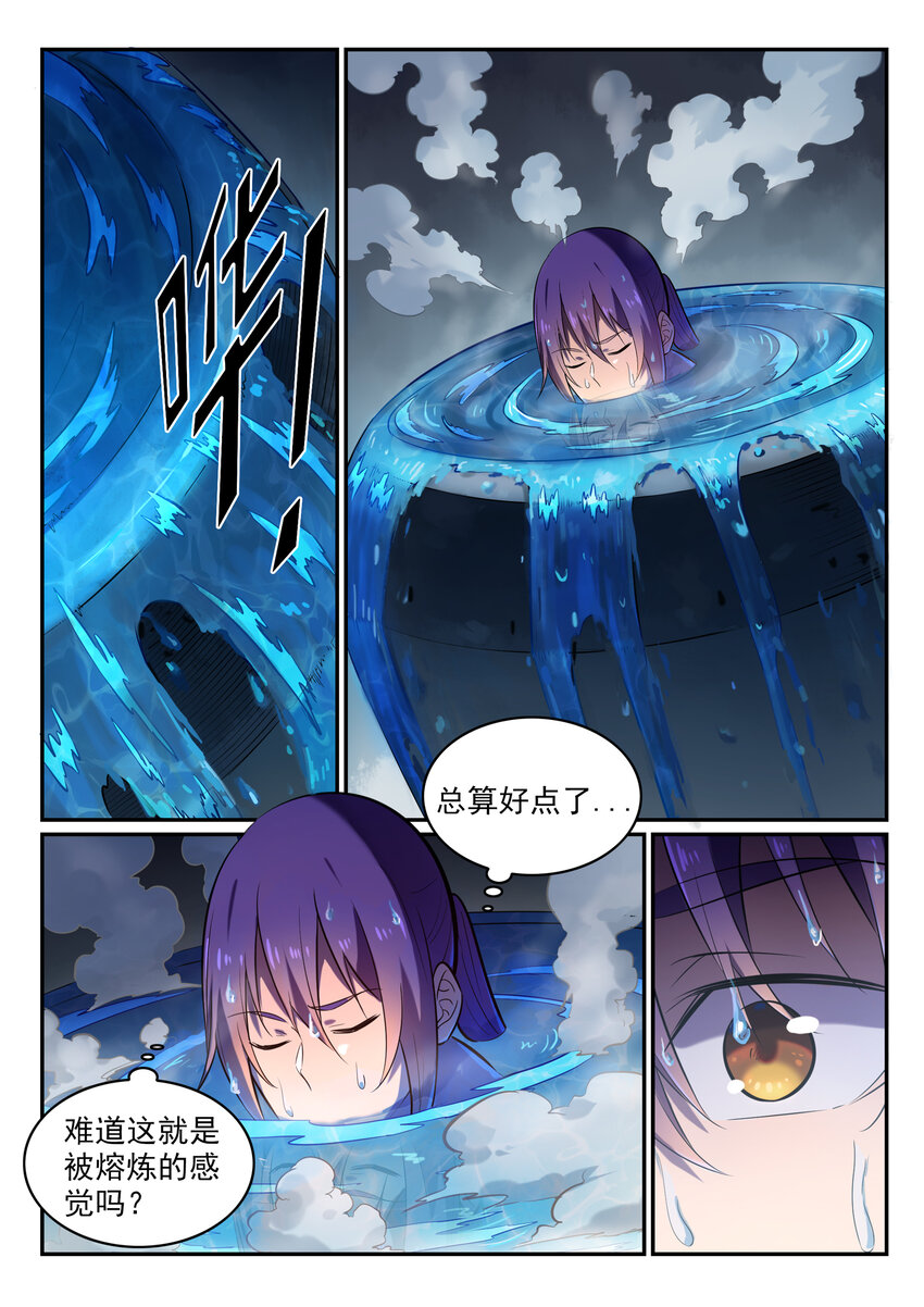 百炼成神韩漫全集-第1话 炼器功法无删减无遮挡章节图片 