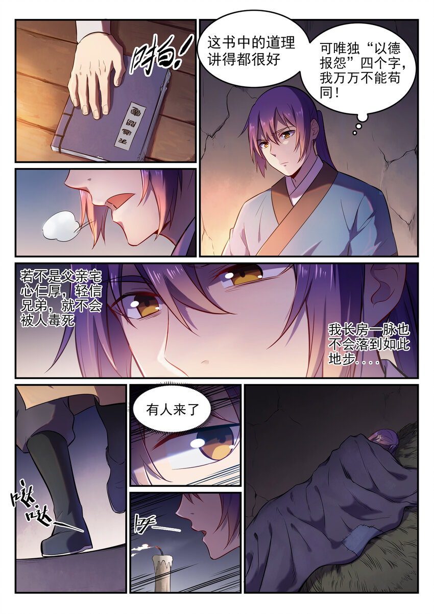 百炼成神韩漫全集-第1话 炼器功法无删减无遮挡章节图片 