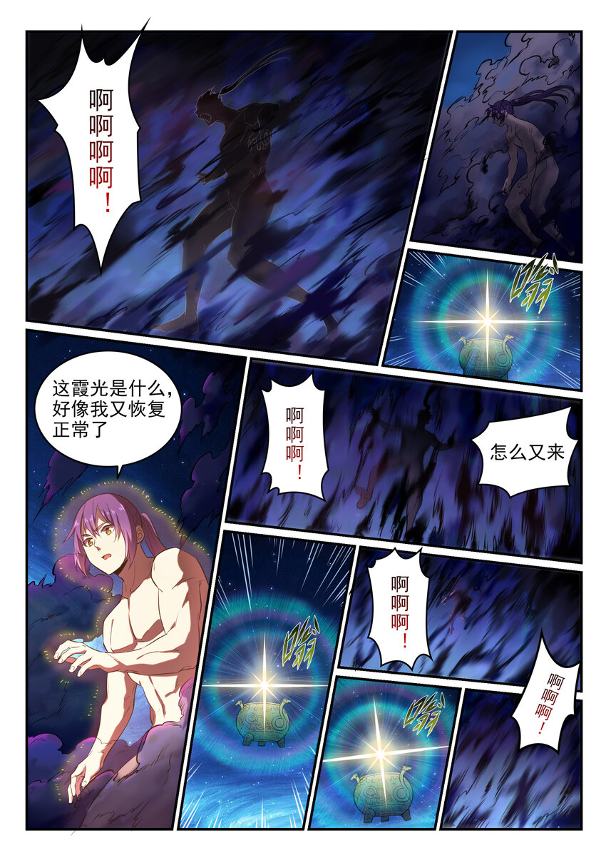百炼成神韩漫全集-第1话 炼器功法无删减无遮挡章节图片 