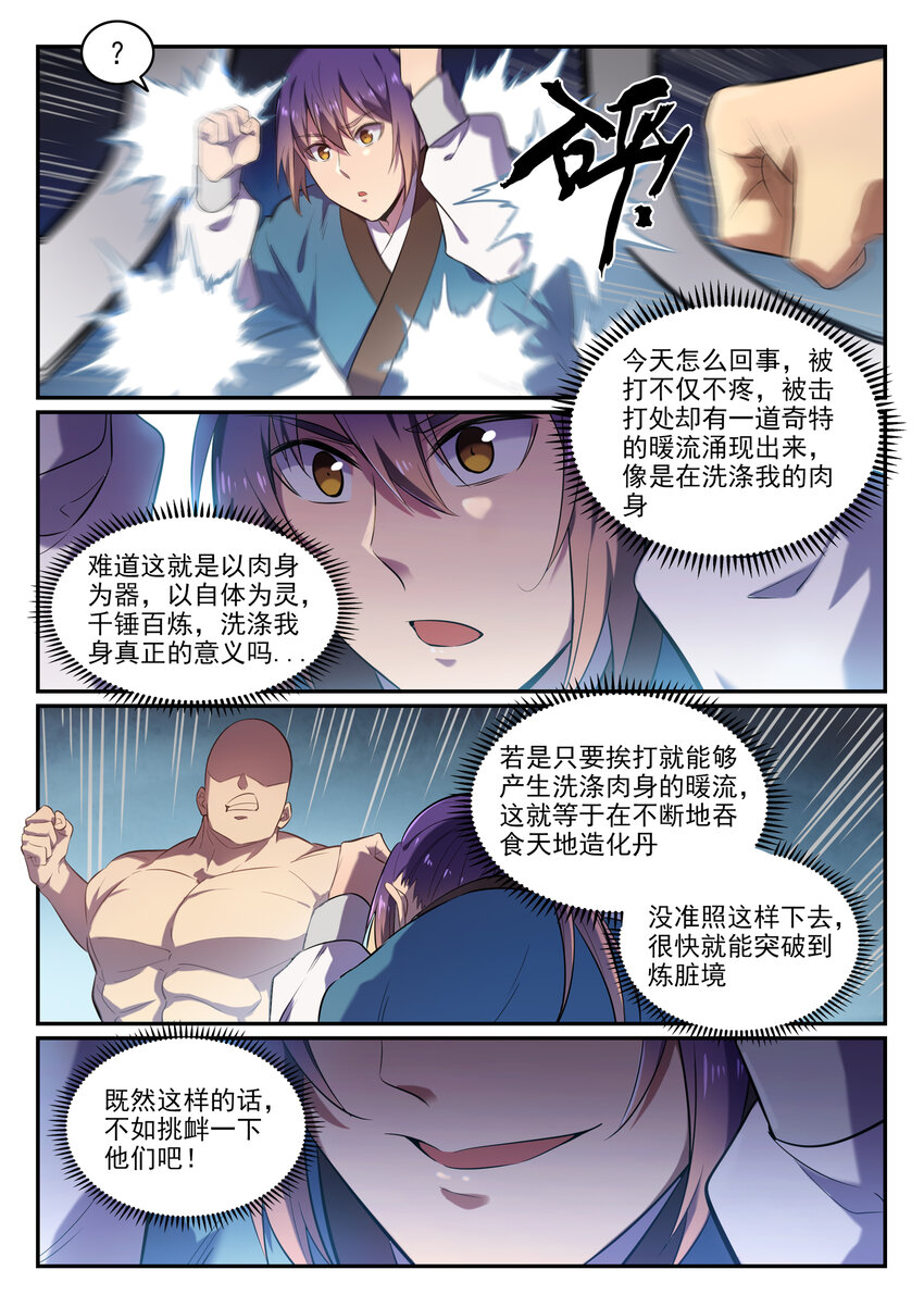 百炼成神韩漫全集-第1话 炼器功法无删减无遮挡章节图片 