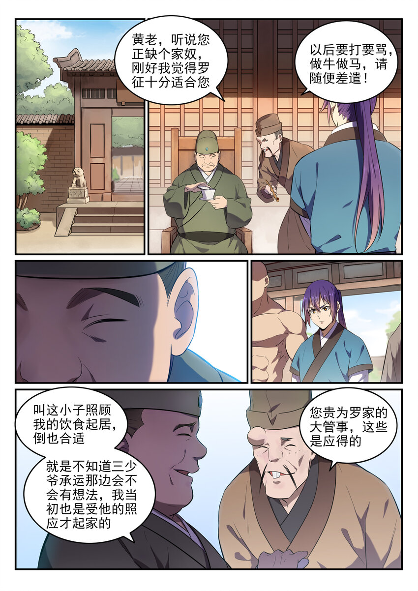 百炼成神韩漫全集-第1话 炼器功法无删减无遮挡章节图片 