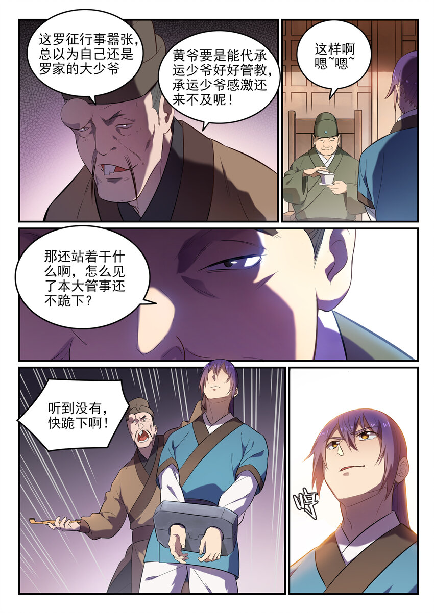 百炼成神韩漫全集-第1话 炼器功法无删减无遮挡章节图片 
