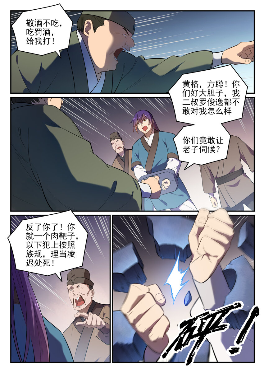 百炼成神韩漫全集-第1话 炼器功法无删减无遮挡章节图片 