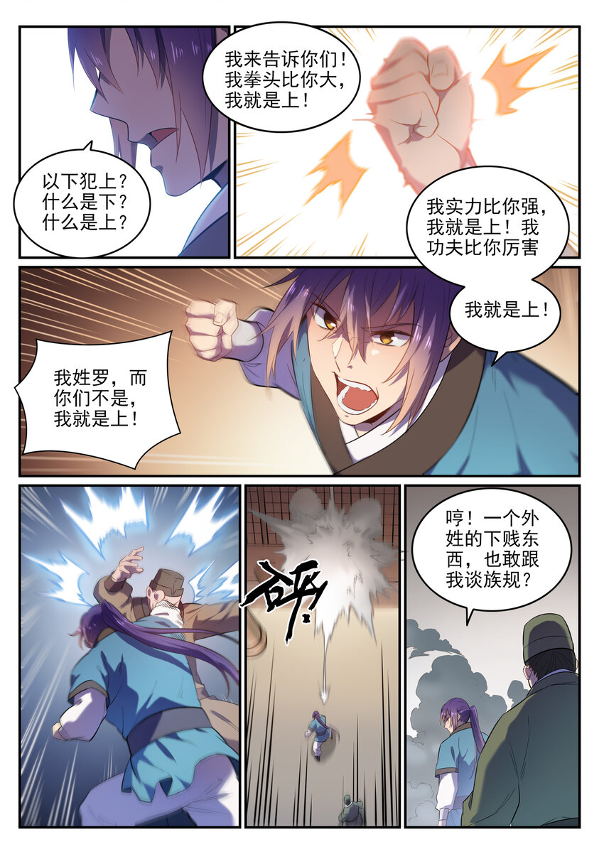 百炼成神韩漫全集-第1话 炼器功法无删减无遮挡章节图片 