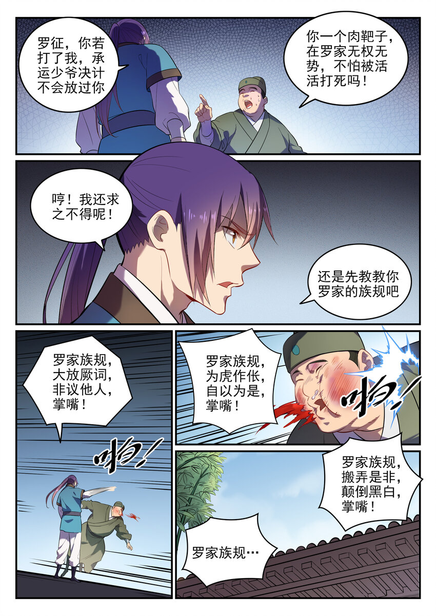 百炼成神韩漫全集-第1话 炼器功法无删减无遮挡章节图片 