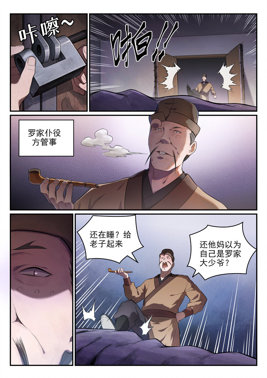 百炼成神韩漫全集-第1话 炼器功法无删减无遮挡章节图片 