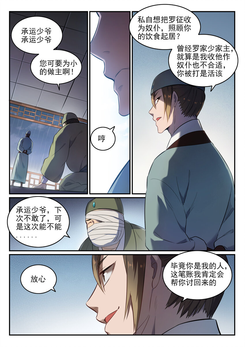 百炼成神韩漫全集-第1话 炼器功法无删减无遮挡章节图片 