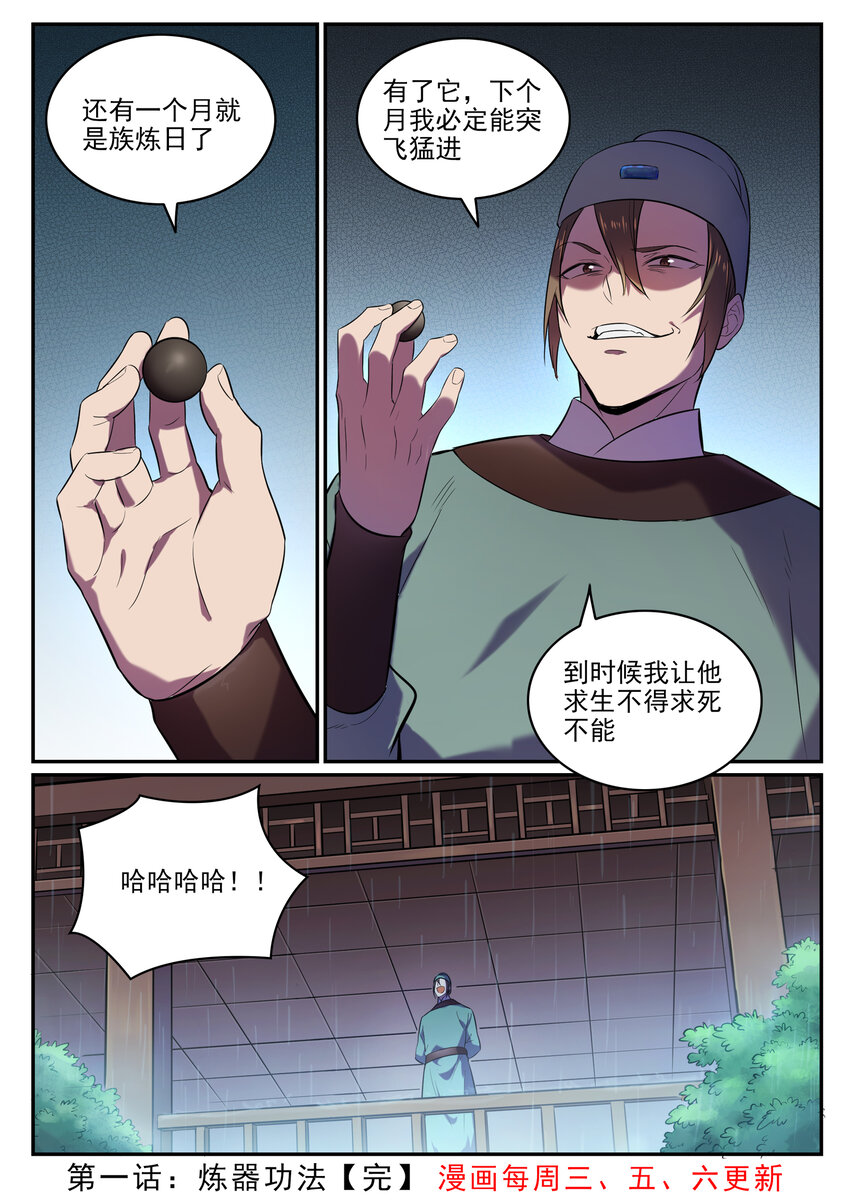百炼成神韩漫全集-第1话 炼器功法无删减无遮挡章节图片 