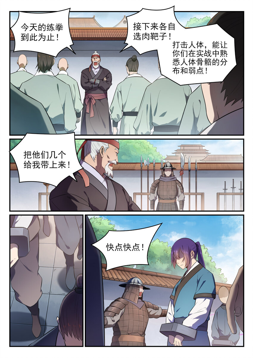 百炼成神韩漫全集-第1话 炼器功法无删减无遮挡章节图片 