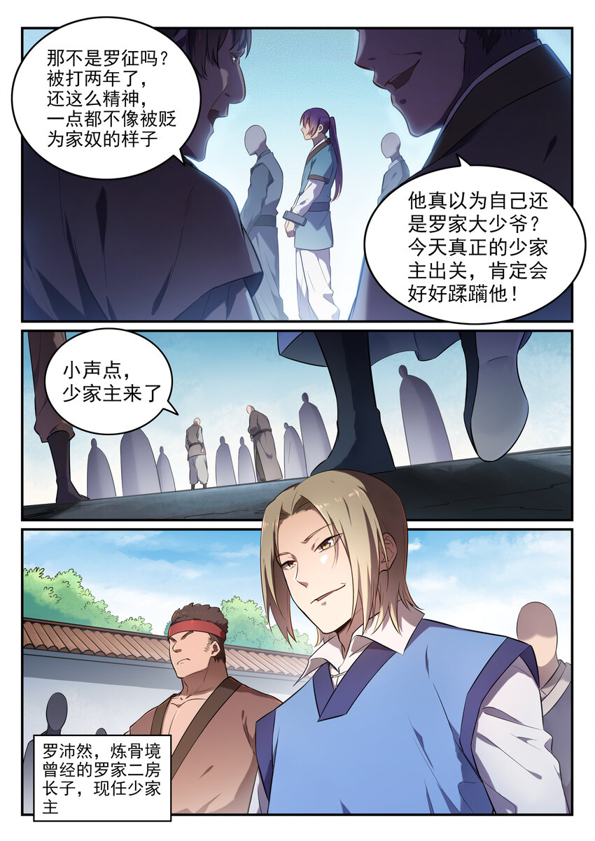 百炼成神韩漫全集-第1话 炼器功法无删减无遮挡章节图片 