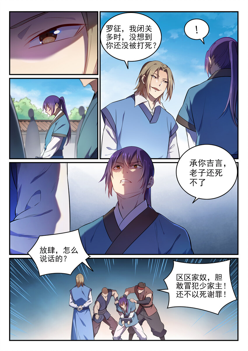 百炼成神韩漫全集-第1话 炼器功法无删减无遮挡章节图片 