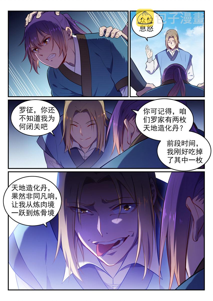 百炼成神韩漫全集-第1话 炼器功法无删减无遮挡章节图片 