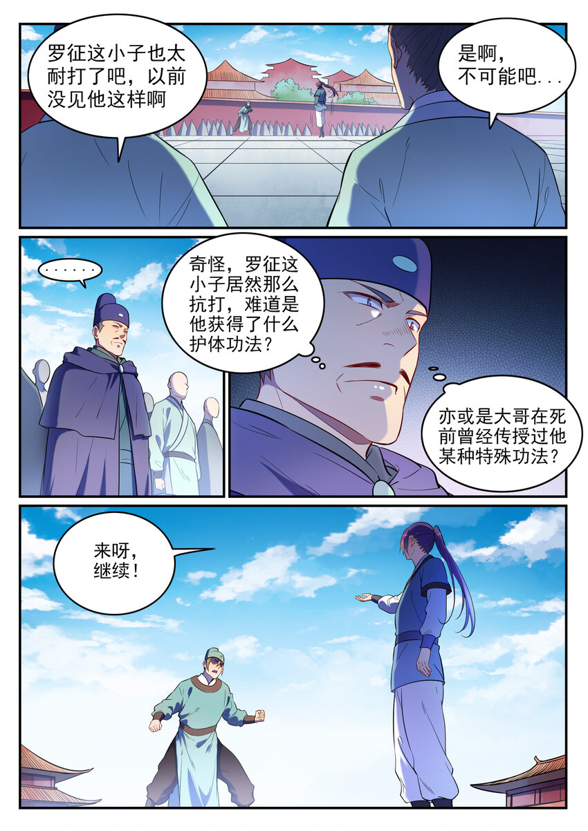 百炼成神韩漫全集-第2话 族炼日无删减无遮挡章节图片 