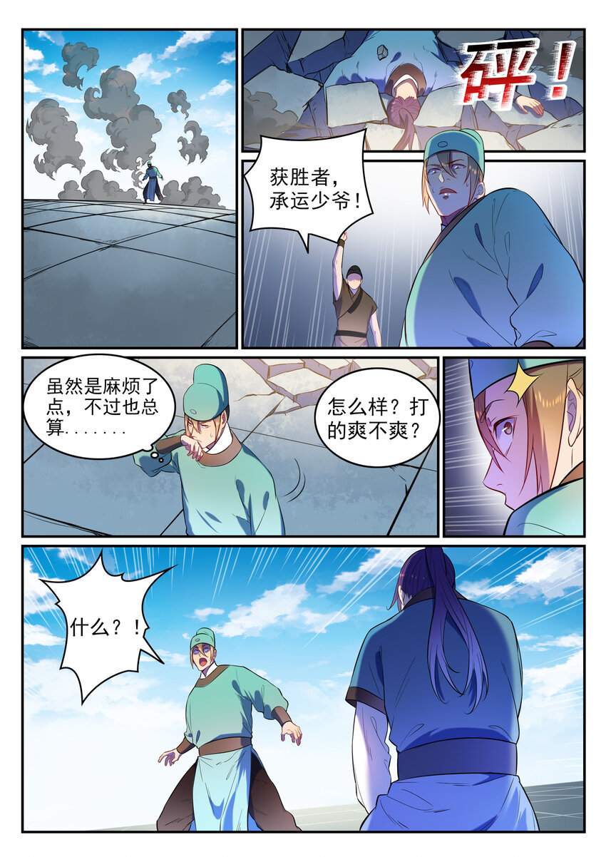 百炼成神韩漫全集-第2话 族炼日无删减无遮挡章节图片 