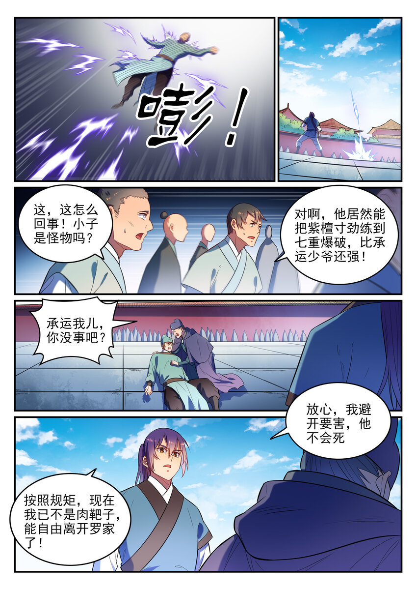 百炼成神韩漫全集-第2话 族炼日无删减无遮挡章节图片 