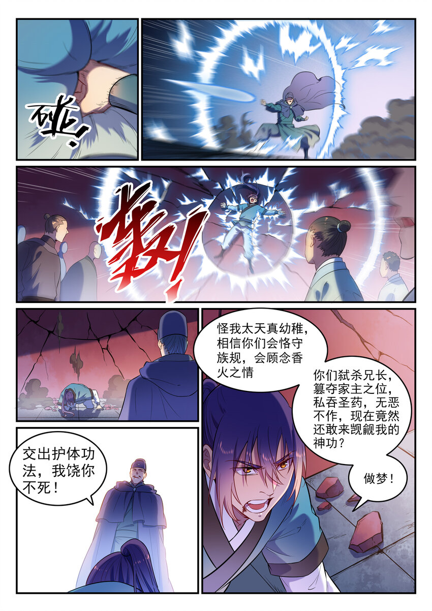 百炼成神韩漫全集-第2话 族炼日无删减无遮挡章节图片 