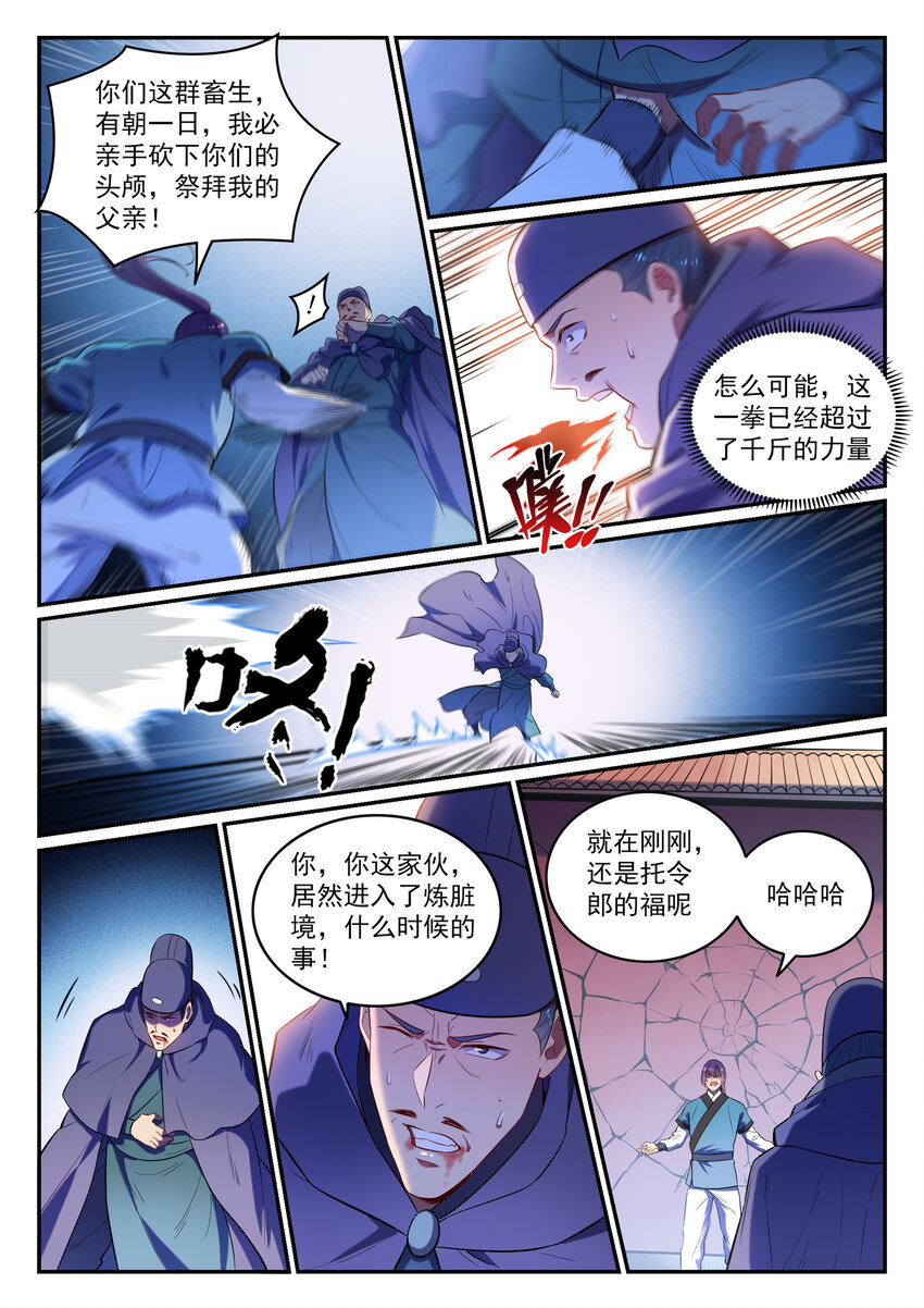 百炼成神韩漫全集-第2话 族炼日无删减无遮挡章节图片 