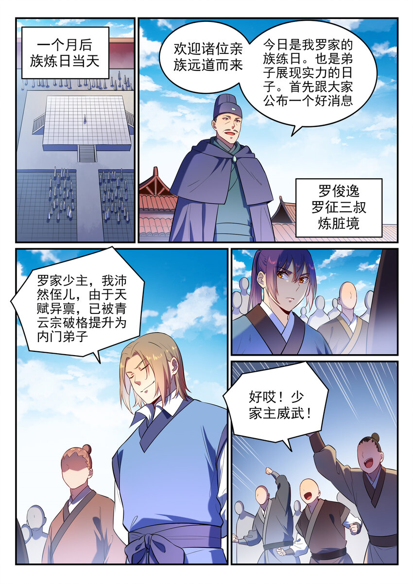 百炼成神韩漫全集-第2话 族炼日无删减无遮挡章节图片 