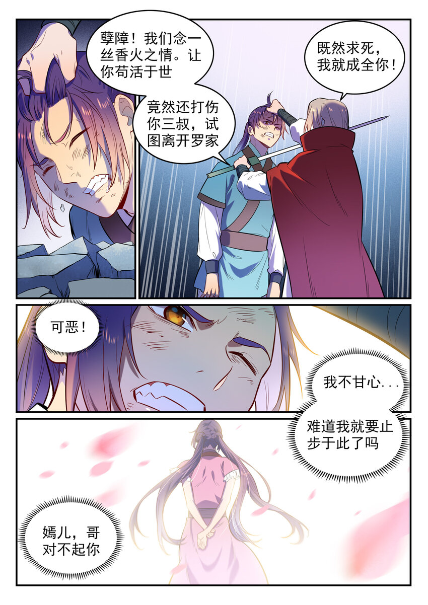 百炼成神韩漫全集-第2话 族炼日无删减无遮挡章节图片 