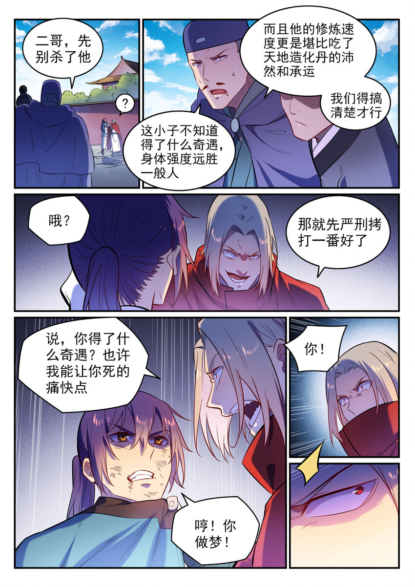 百炼成神韩漫全集-第2话 族炼日无删减无遮挡章节图片 