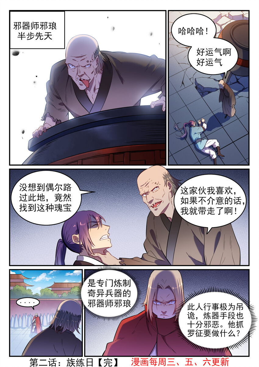 百炼成神韩漫全集-第2话 族炼日无删减无遮挡章节图片 