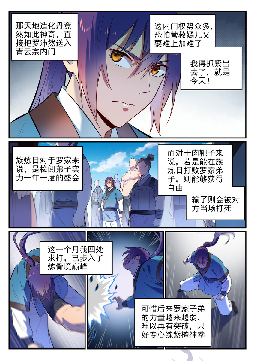百炼成神韩漫全集-第2话 族炼日无删减无遮挡章节图片 