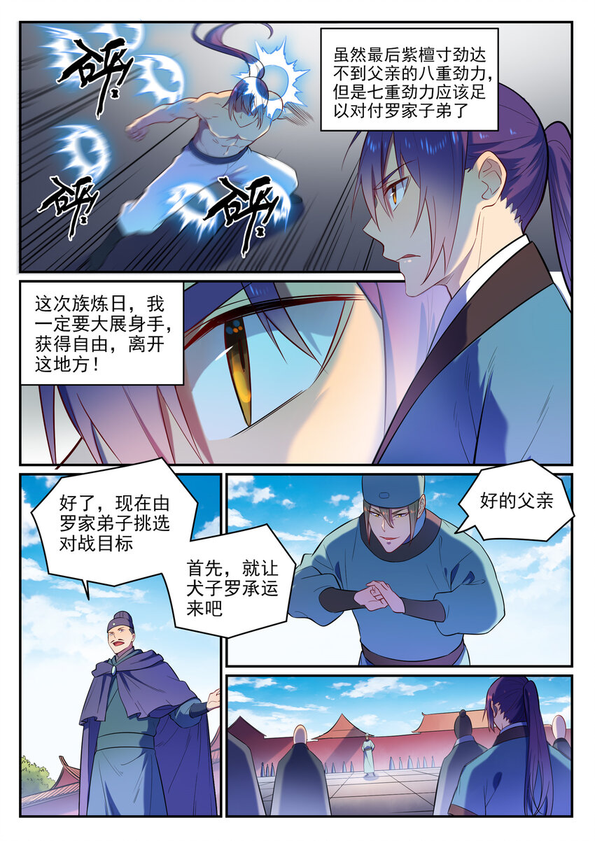 百炼成神韩漫全集-第2话 族炼日无删减无遮挡章节图片 