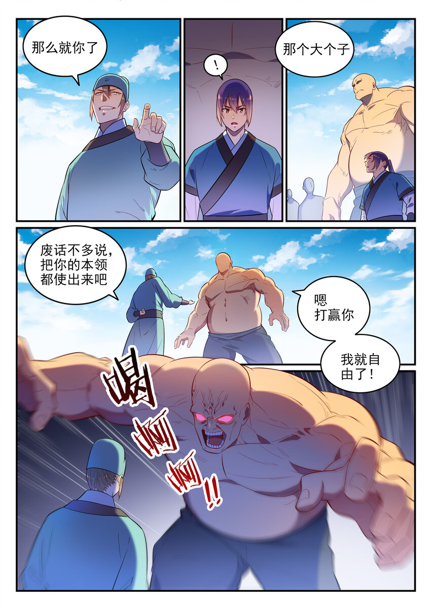 百炼成神韩漫全集-第2话 族炼日无删减无遮挡章节图片 