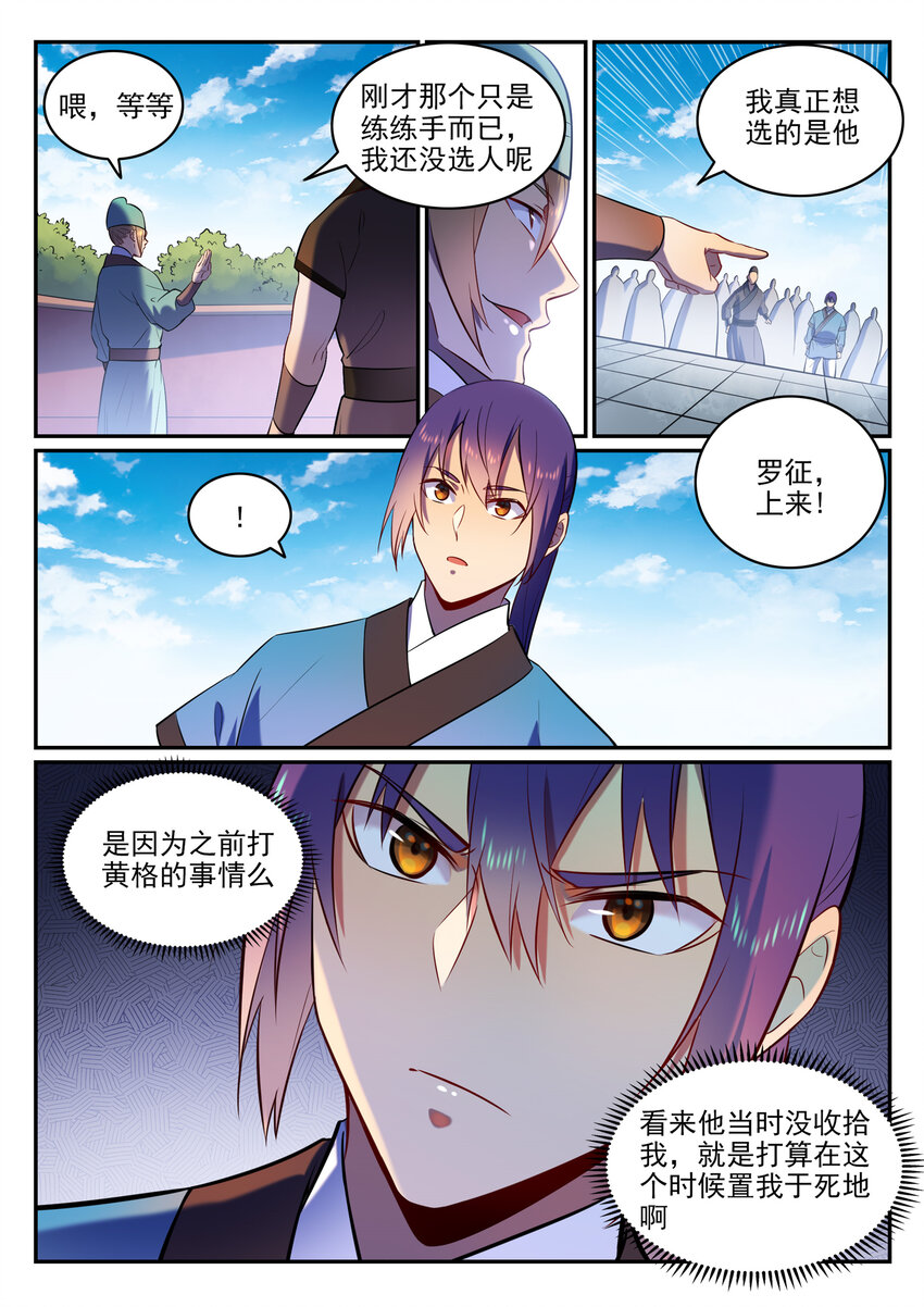 百炼成神韩漫全集-第2话 族炼日无删减无遮挡章节图片 