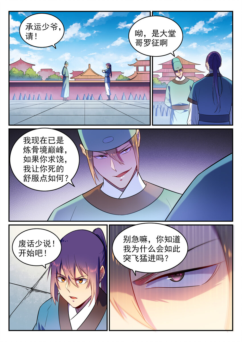 百炼成神韩漫全集-第2话 族炼日无删减无遮挡章节图片 