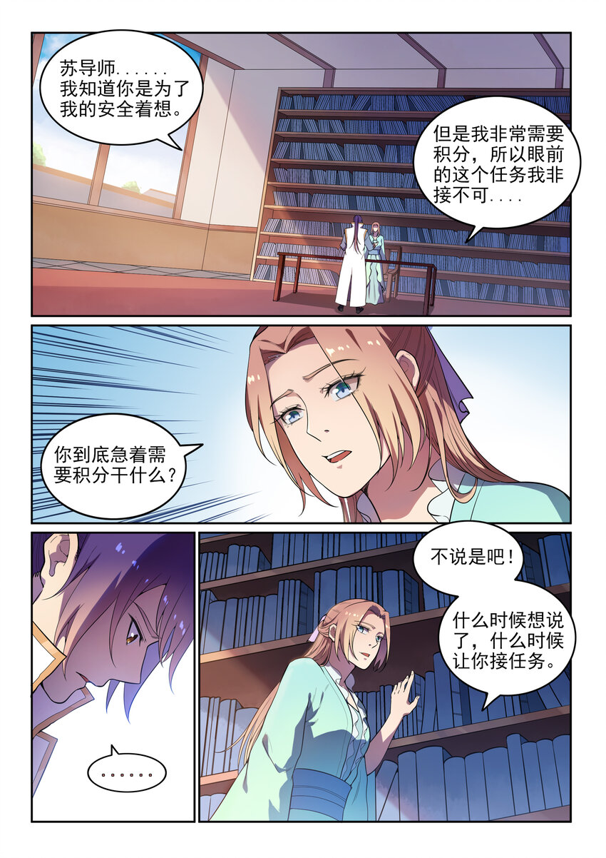 百炼成神韩漫全集-第11话 软磨硬泡无删减无遮挡章节图片 