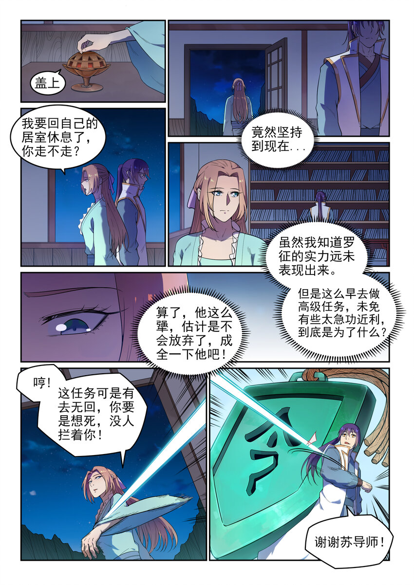 百炼成神韩漫全集-第11话 软磨硬泡无删减无遮挡章节图片 