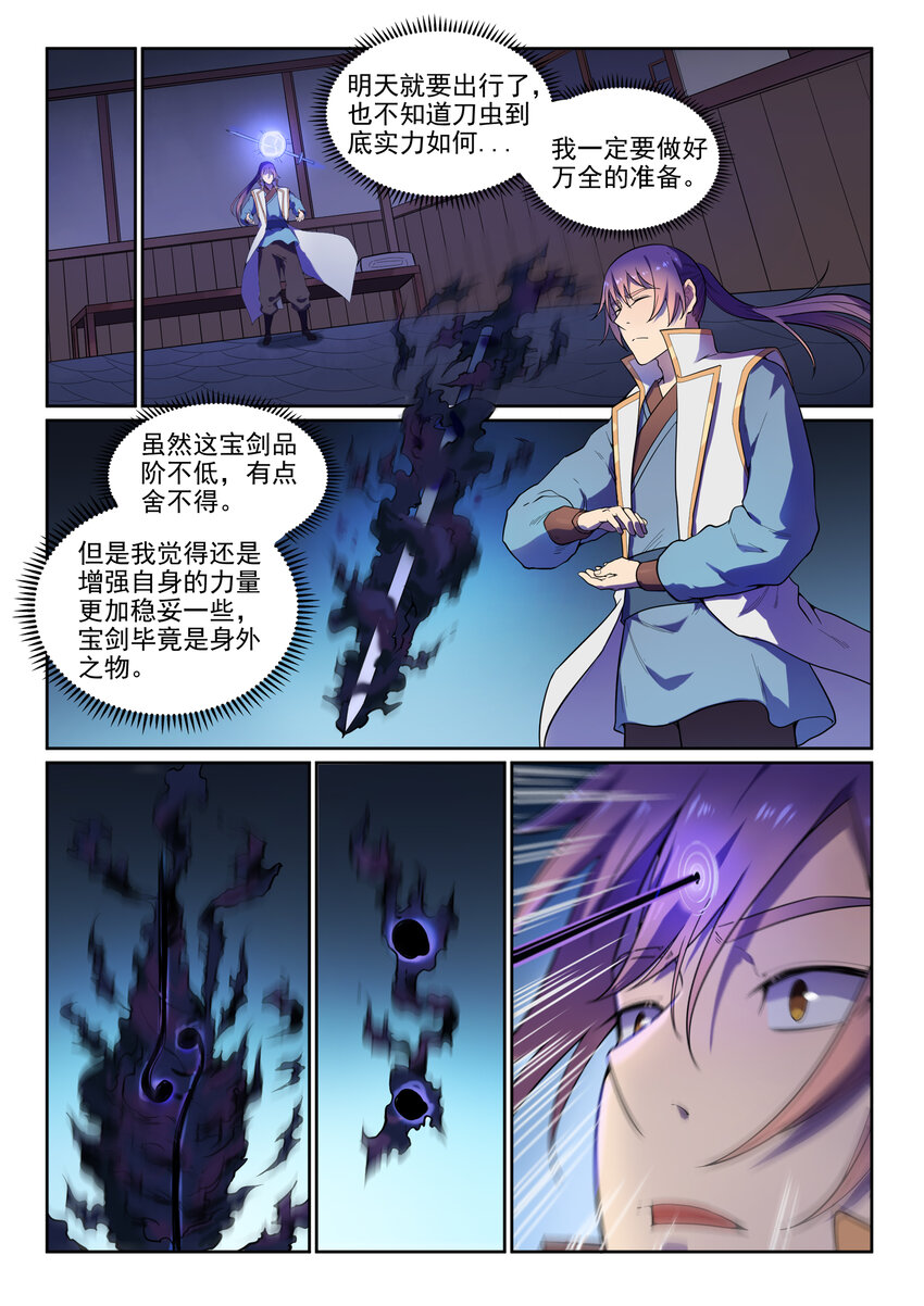 百炼成神韩漫全集-第11话 软磨硬泡无删减无遮挡章节图片 