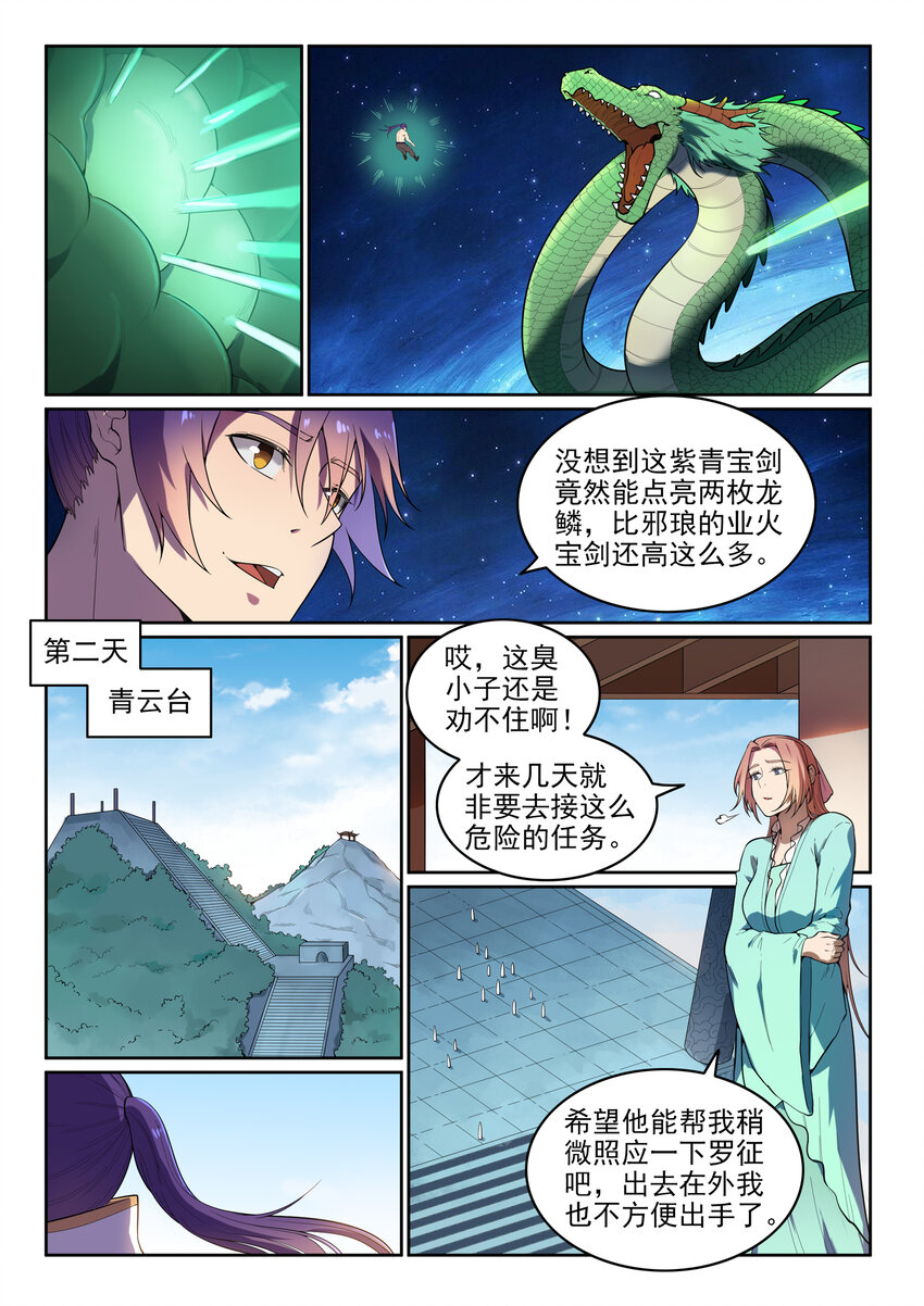 百炼成神韩漫全集-第11话 软磨硬泡无删减无遮挡章节图片 