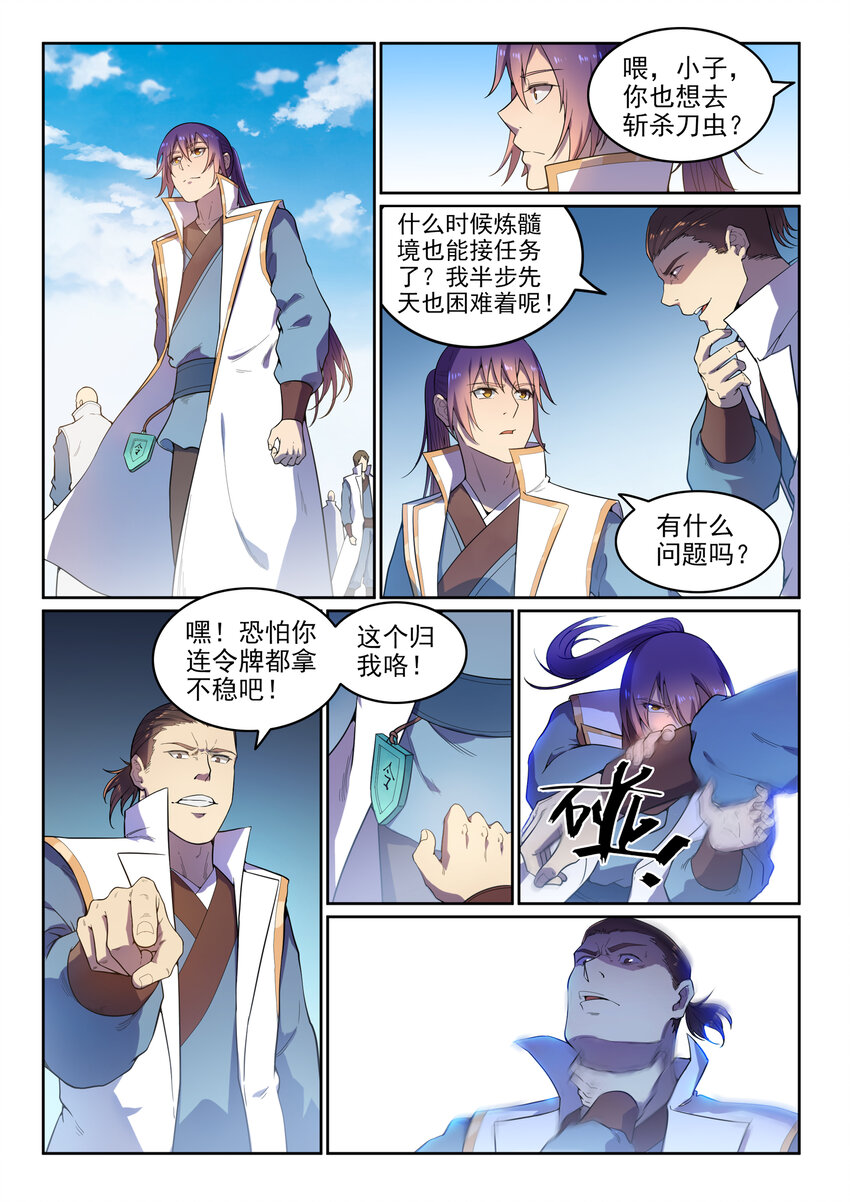 百炼成神韩漫全集-第11话 软磨硬泡无删减无遮挡章节图片 